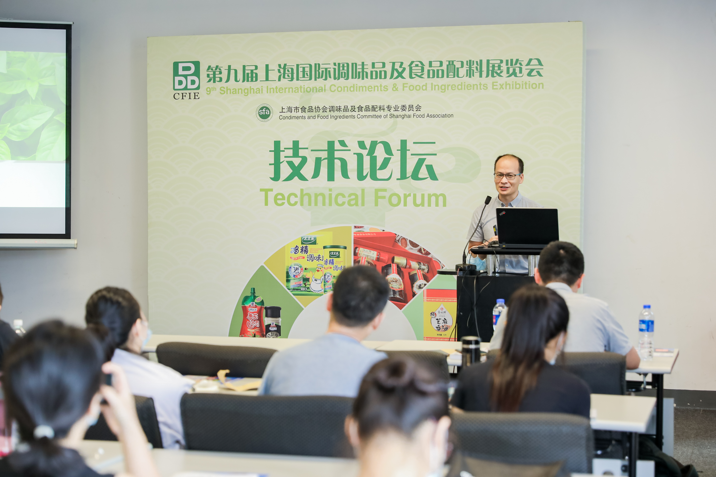 上海国际调味品及食品配料展技术论坛(图3)