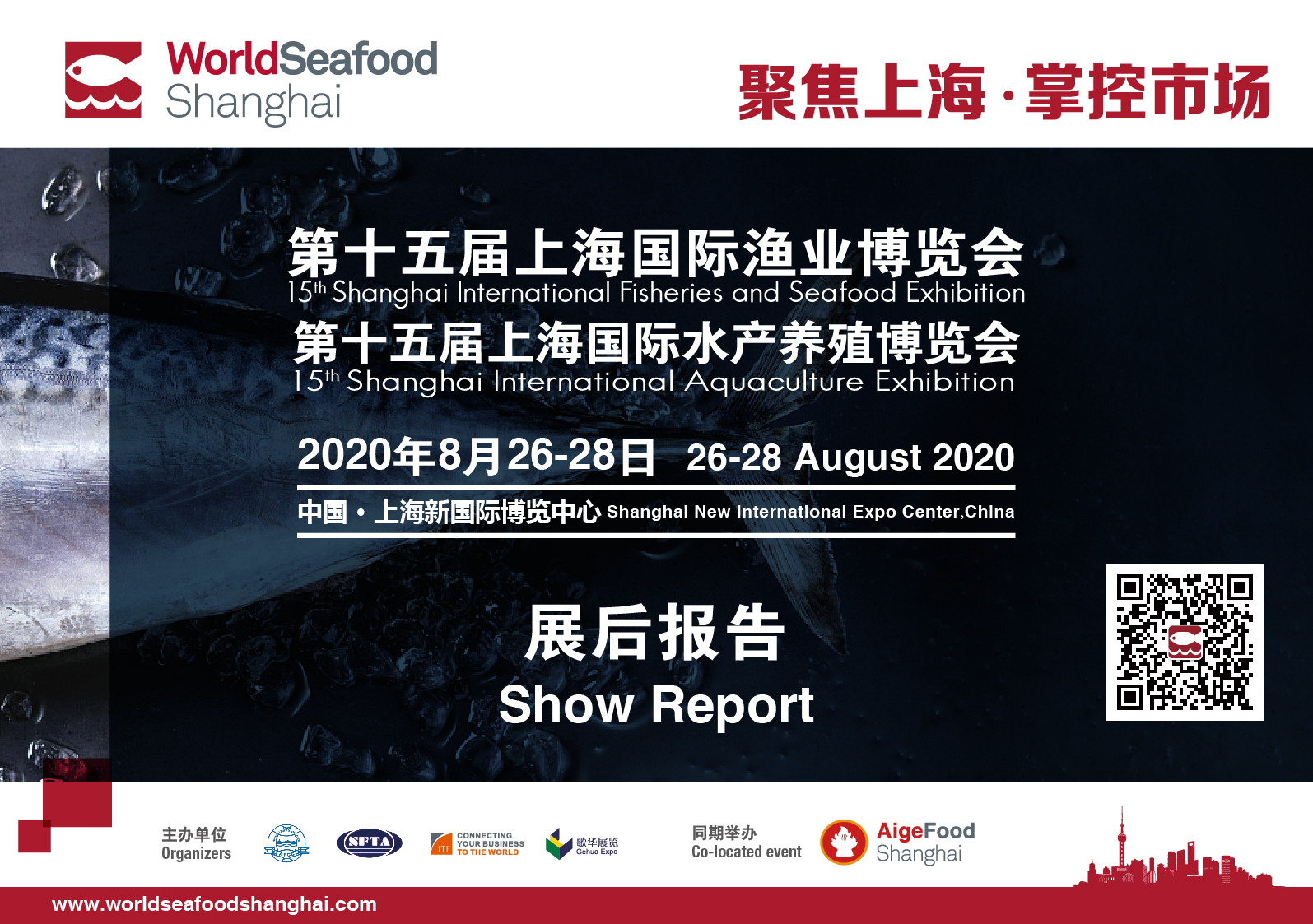 2020第15届上海国际渔业博览会【展后报告】(图1)