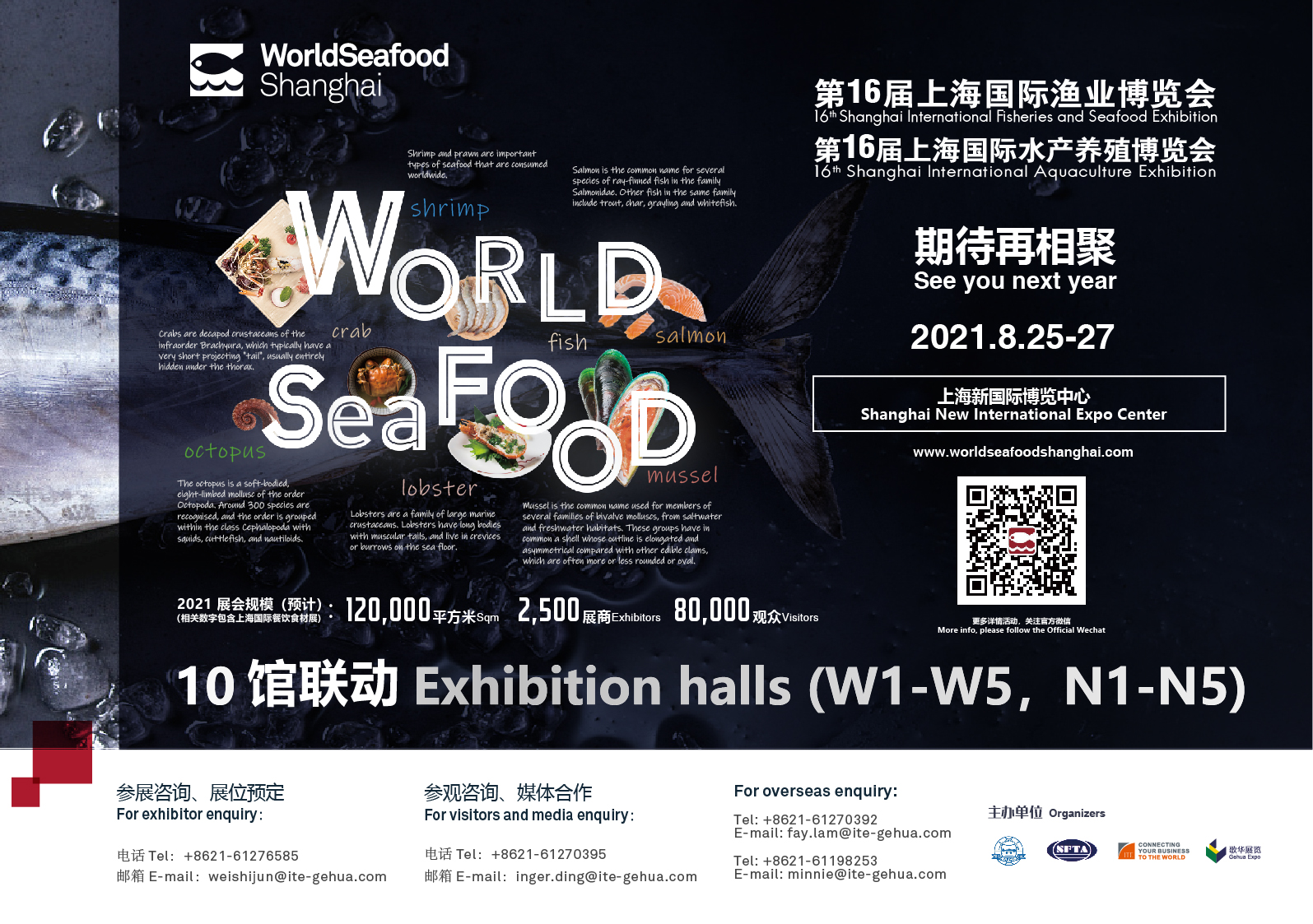 2020第15届上海国际渔业博览会【展后报告】(图10)