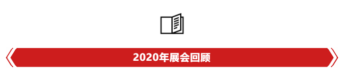 2020第15届上海国际渔业博览会【展后报告】(图2)