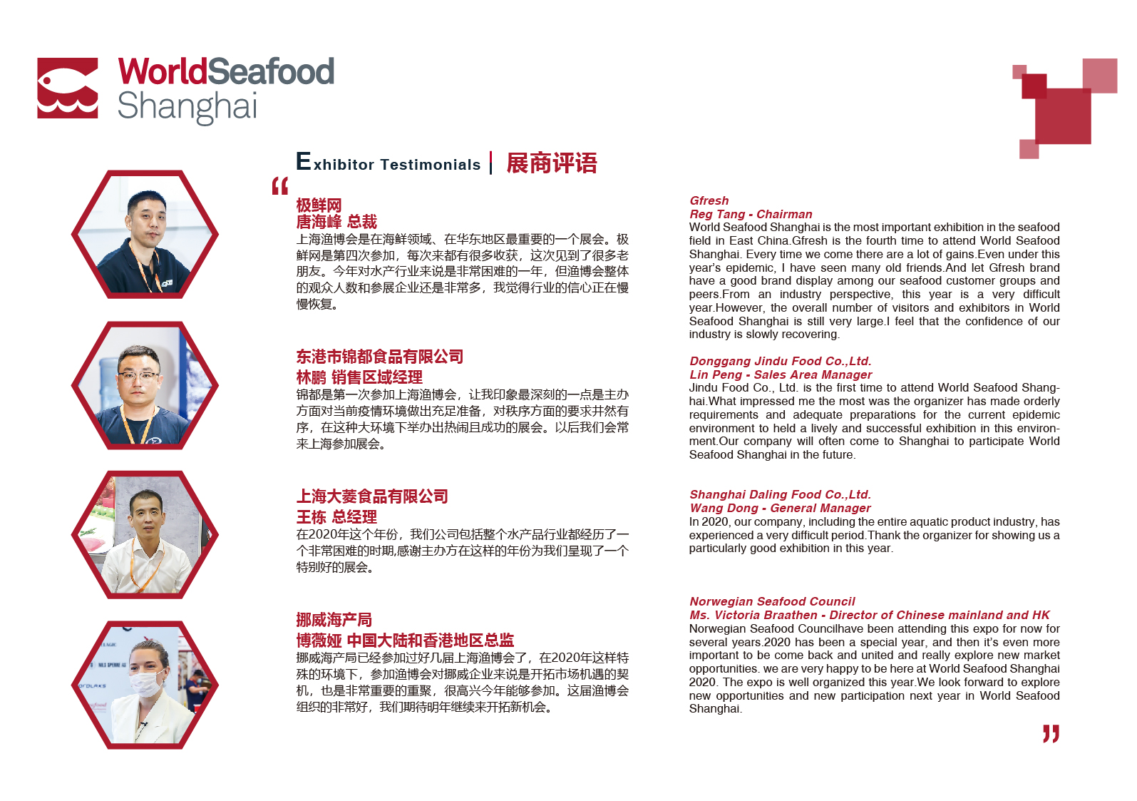 2020第15届上海国际渔业博览会【展后报告】(图7)