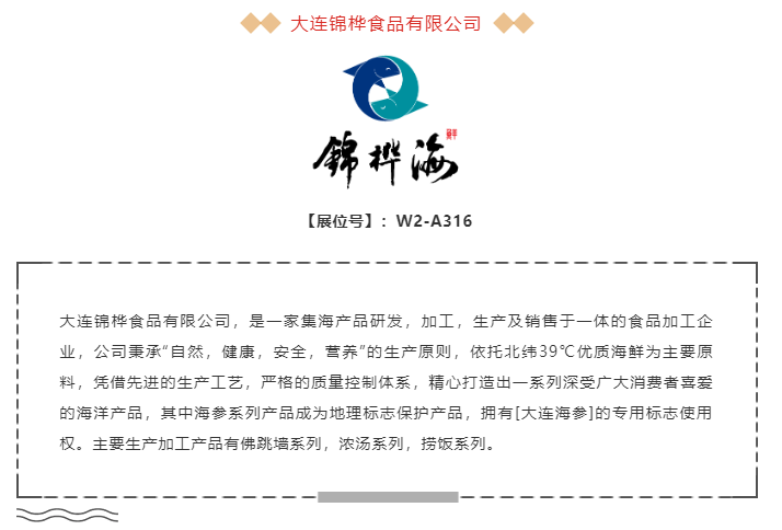 【高端滋补】鲍参翅肚珍馐百味，行业品牌荟萃，云集上海！(图12)