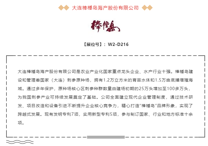 【高端滋补】鲍参翅肚珍馐百味，行业品牌荟萃，云集上海！(图15)