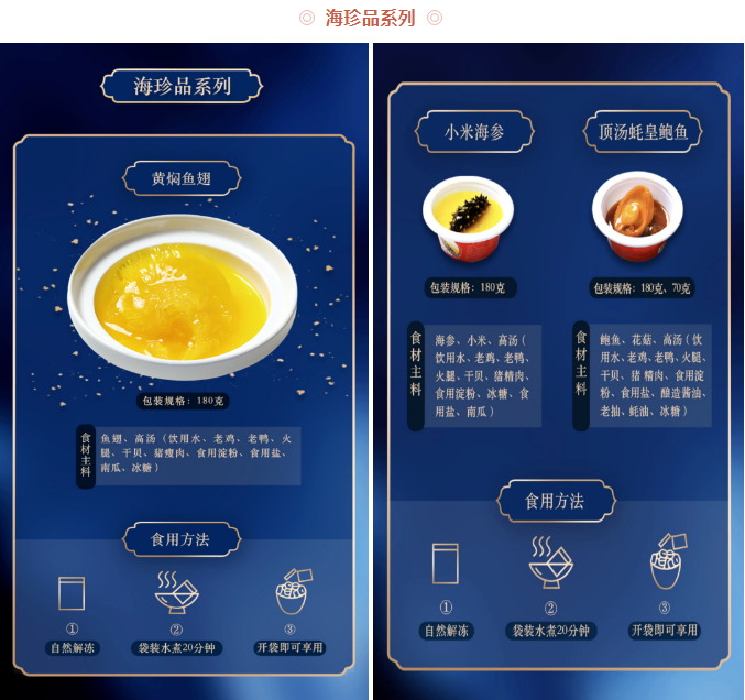 【高端滋补】大连锦桦食品有限公司——锦桦海 珍滋味(图5)