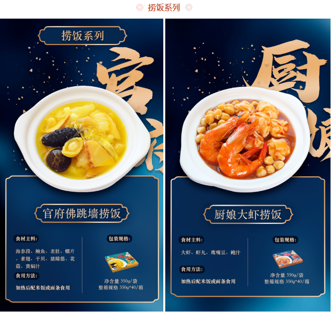 【高端滋补】大连锦桦食品有限公司——锦桦海 珍滋味(图6)
