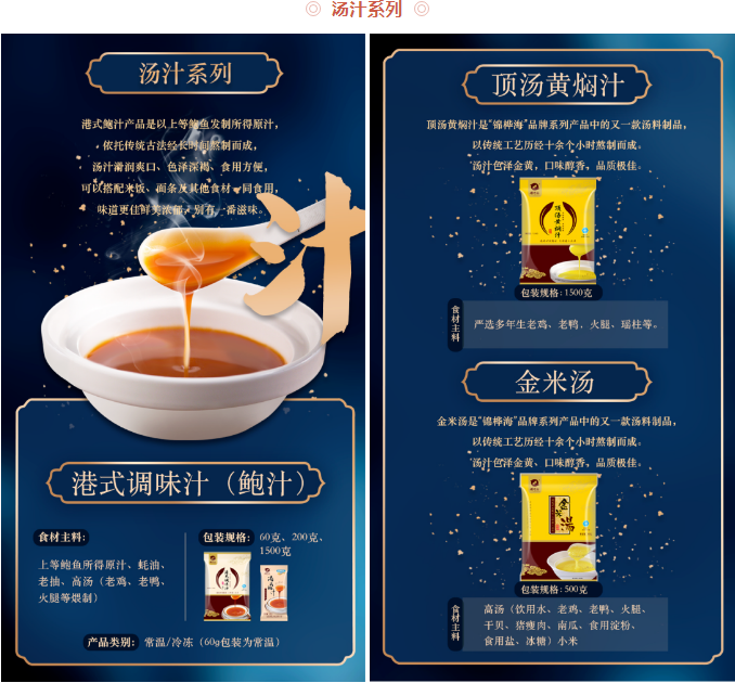 【高端滋补】大连锦桦食品有限公司——锦桦海 珍滋味(图8)