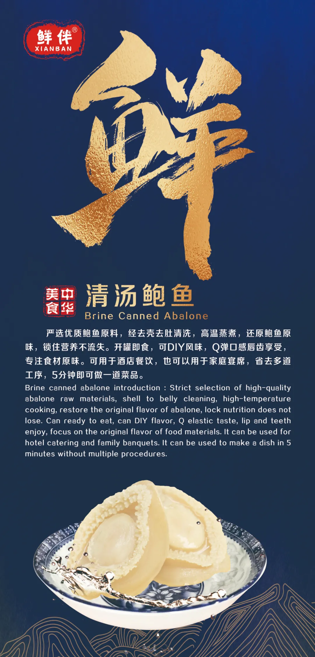 【高端滋补】福建省鲜伴食品有限公司——甄选海鲜 鲜伴一生(图4)