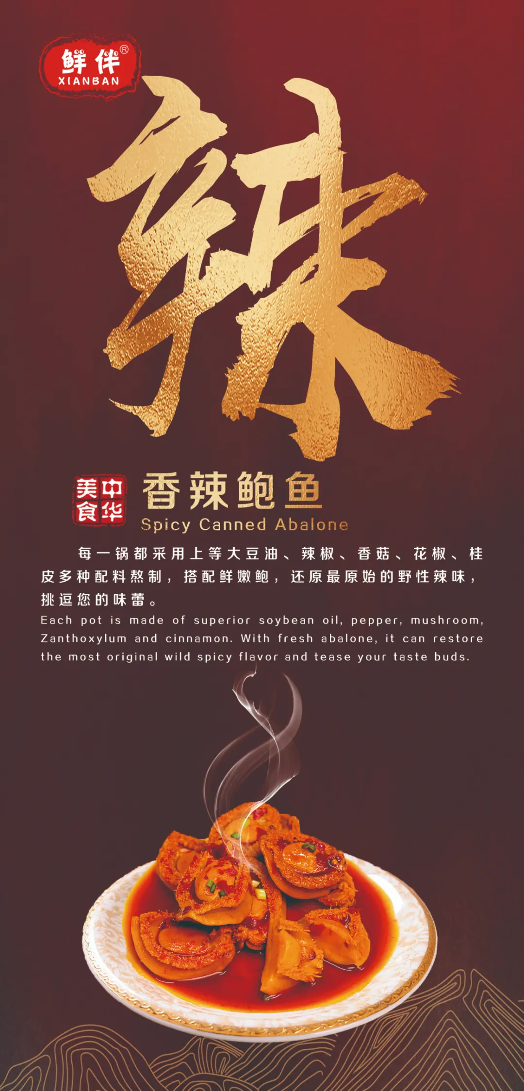 【高端滋补】福建省鲜伴食品有限公司——甄选海鲜 鲜伴一生(图8)