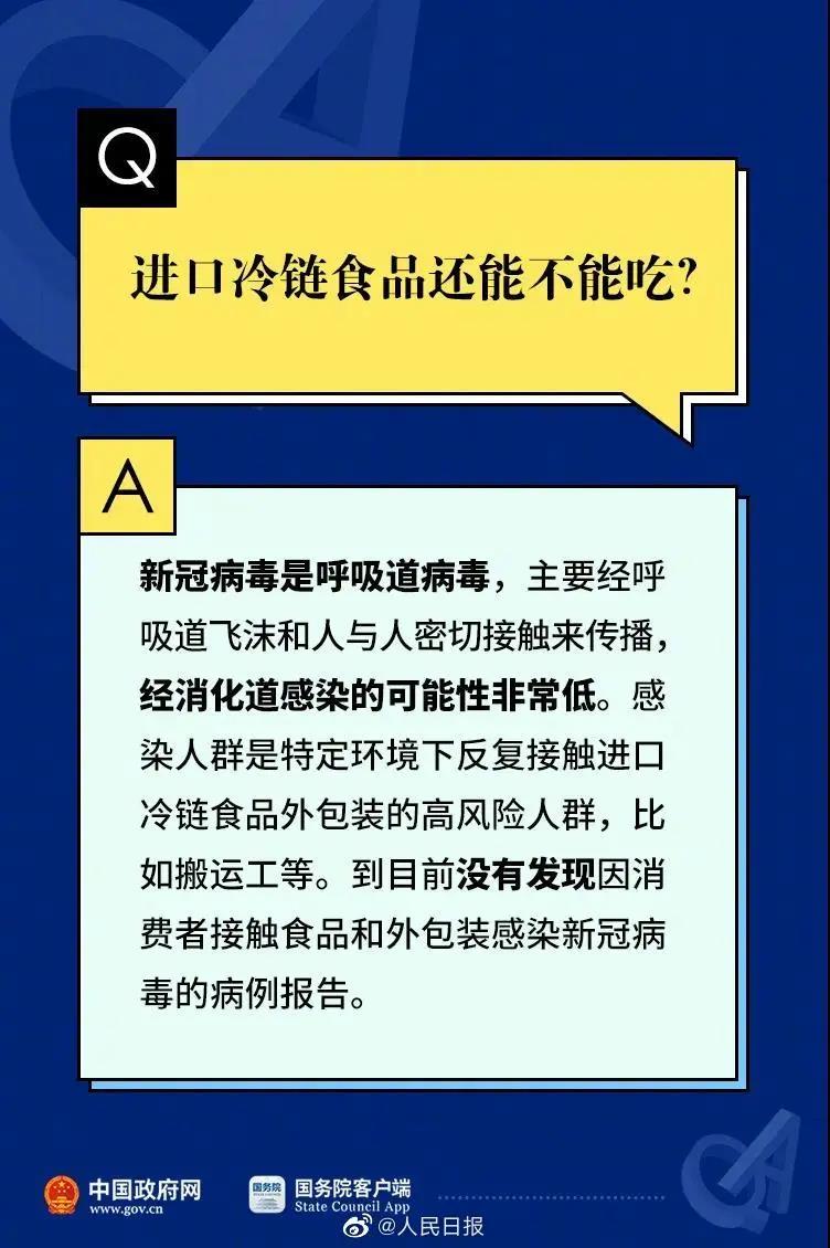 国务院客户端、人民日报、CCTV、北京卫健委为冷链发声！关于冷链食品6个权威问答！(图3)