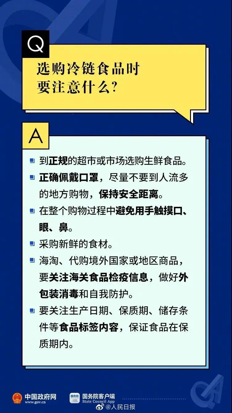 国务院客户端、人民日报、CCTV、北京卫健委为冷链发声！关于冷链食品6个权威问答！(图4)