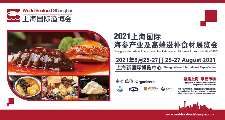 Shanghai International Sea Cucumber Industry & High-end Tonic Expo(图1)