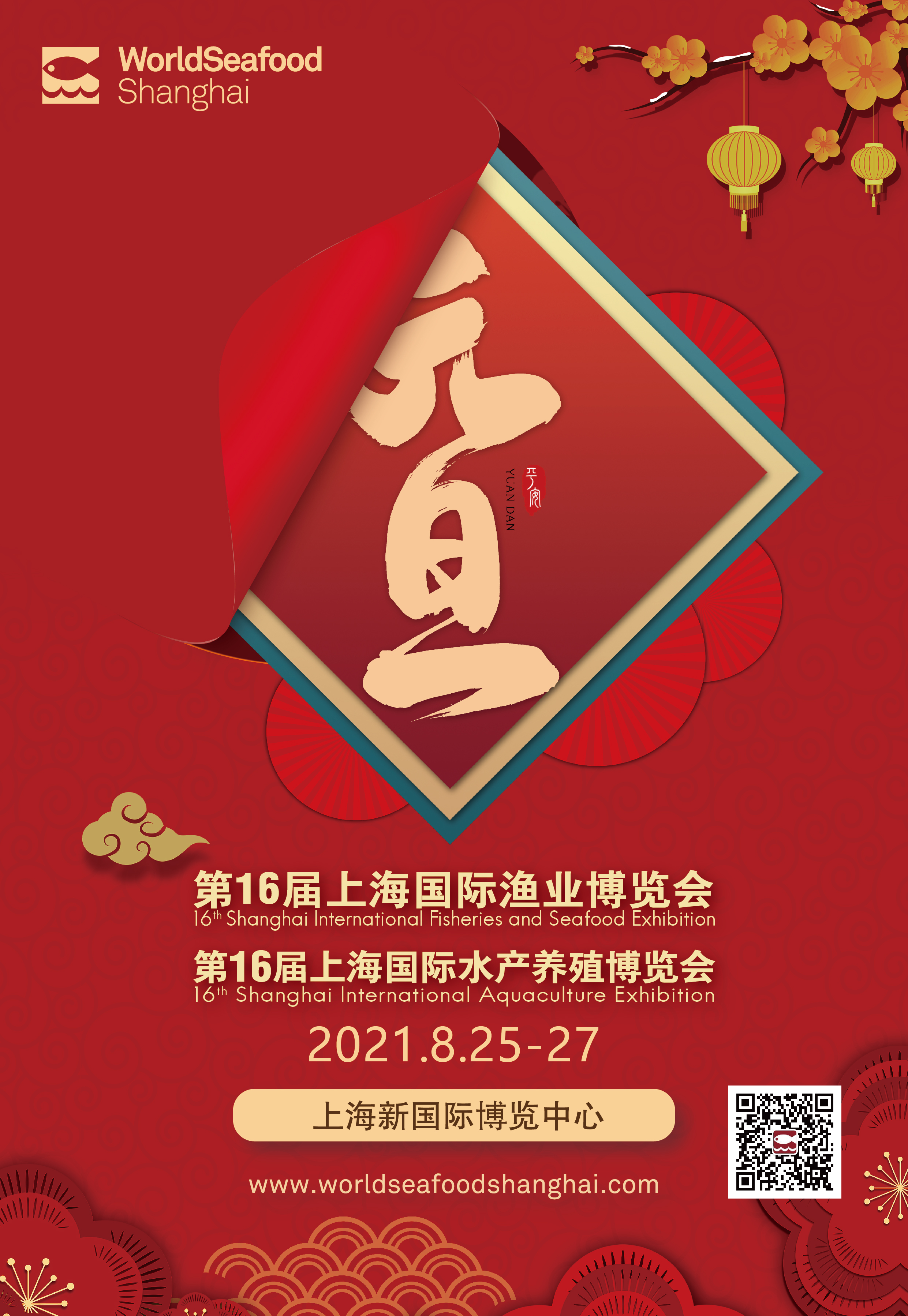 元月复始 万物更新 | 上海渔博会祝您2021元旦快乐！(图1)