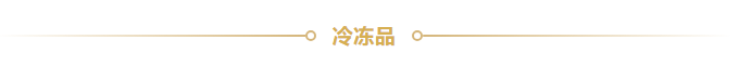 东山新旺食品有限公司——传承台湾匠心工艺 海产品专业生产企业(图3)