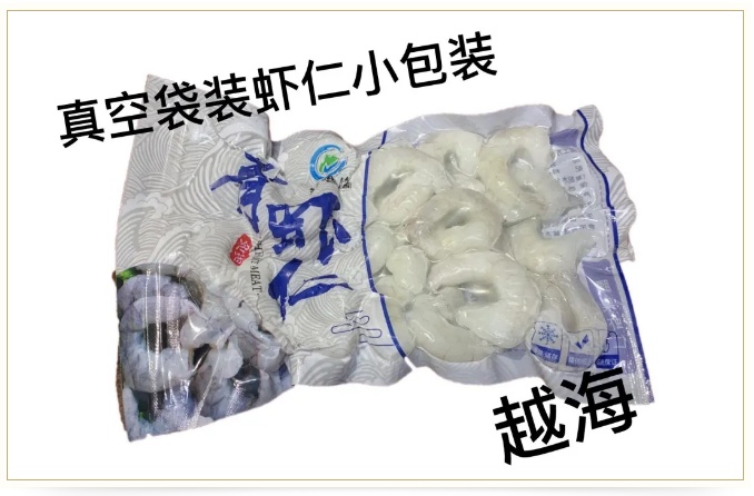 越南越海水产公司——为满足客户更多层次的产品需求和消费者期望而不懈努力！(图13)