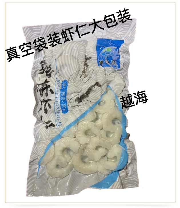 越南越海水产公司——为满足客户更多层次的产品需求和消费者期望而不懈努力！(图14)