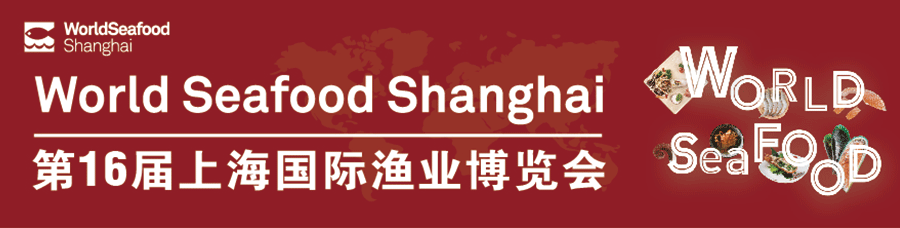 大连渔知鱼海产有限公司诚邀您参加第16届上海国际渔业博览会！(图1)