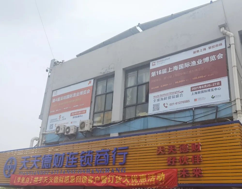 2021第16届上海国际渔博会宣传推广全面出击,剑指8月!(图10) 2021第16届上海国际渔博会宣传推广全面出击,剑指8月!(图10)