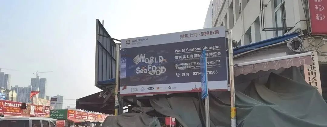 2021第16届上海国际渔博会宣传推广全面出击,剑指8月!(图15) 2021第16届上海国际渔博会宣传推广全面出击,剑指8月!(图15)
