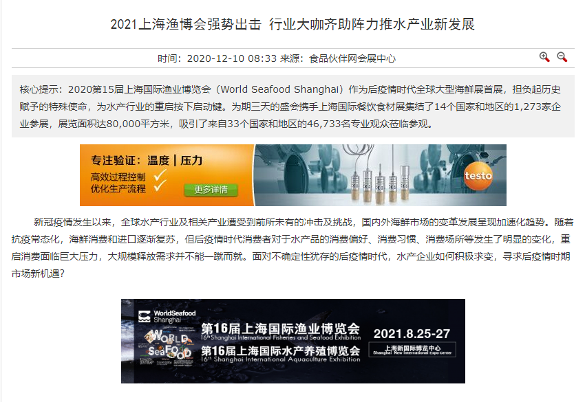 2021第16届上海国际渔博会宣传推广全面出击，剑指8月！(图30)
