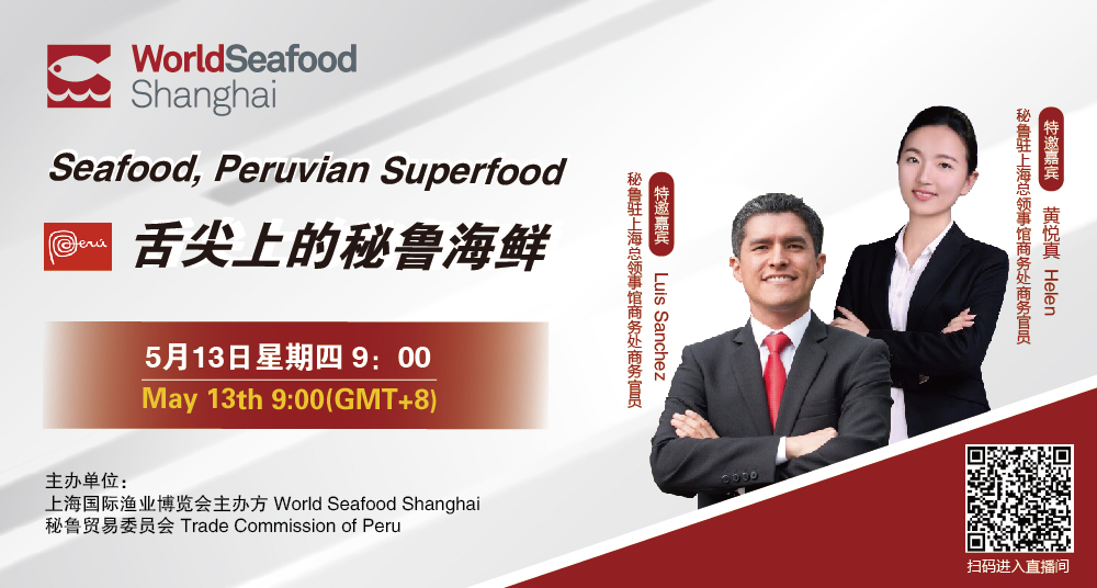 Webinar | Seafood, Peruvian Superfood(图1)