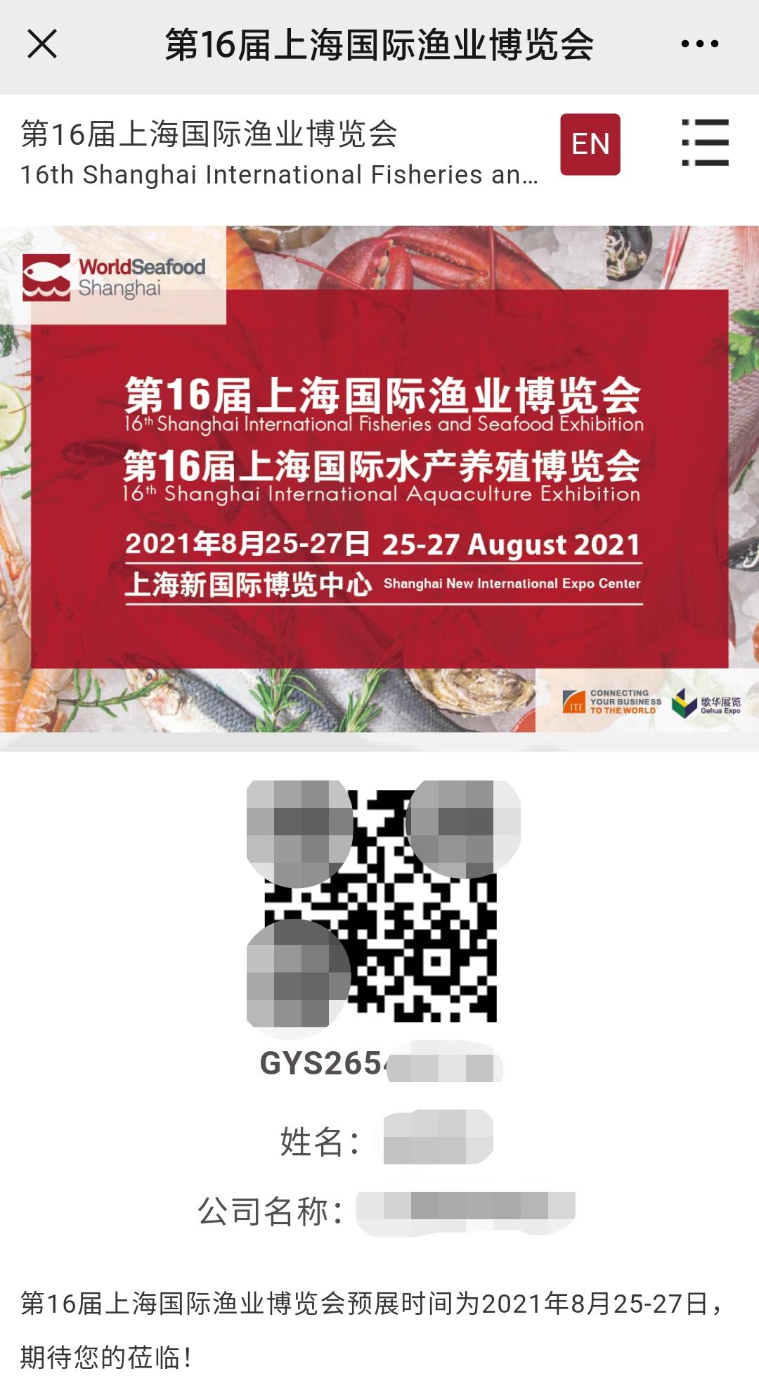 【预登记全面开启】第16届上海国际渔博会与您相约8月,不见不散!(图3) 2-21052Q610524A.jpg