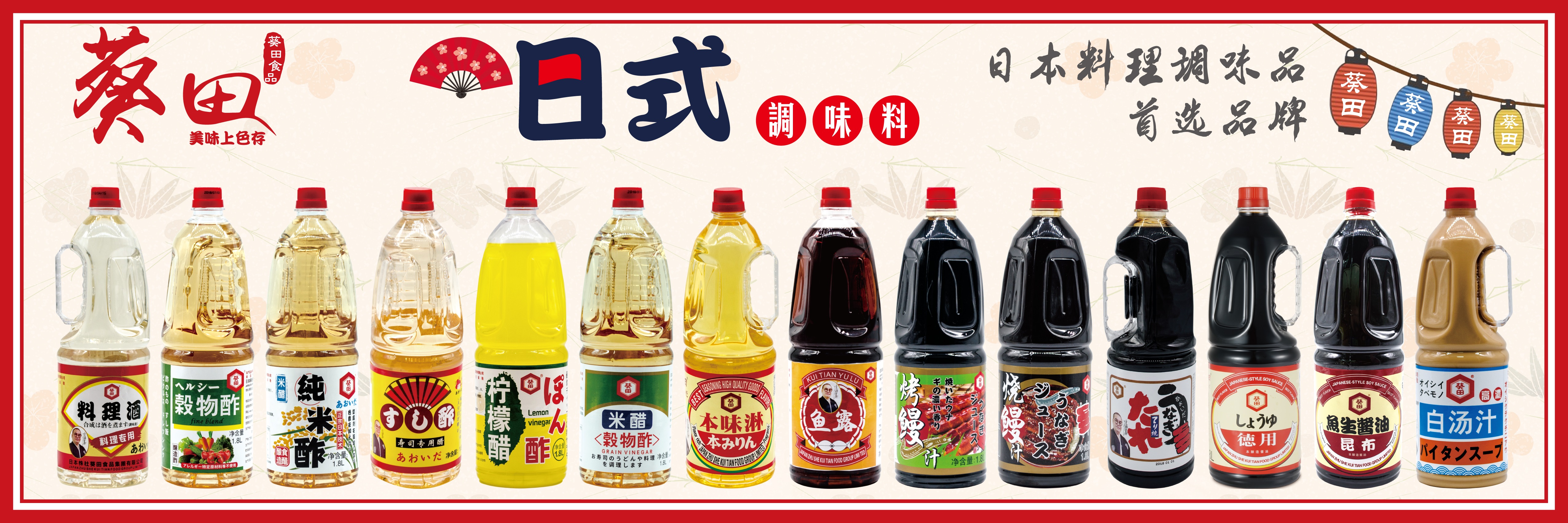 日本株社葵田食品集团有限公司——开拓创新、精益求精(图4)