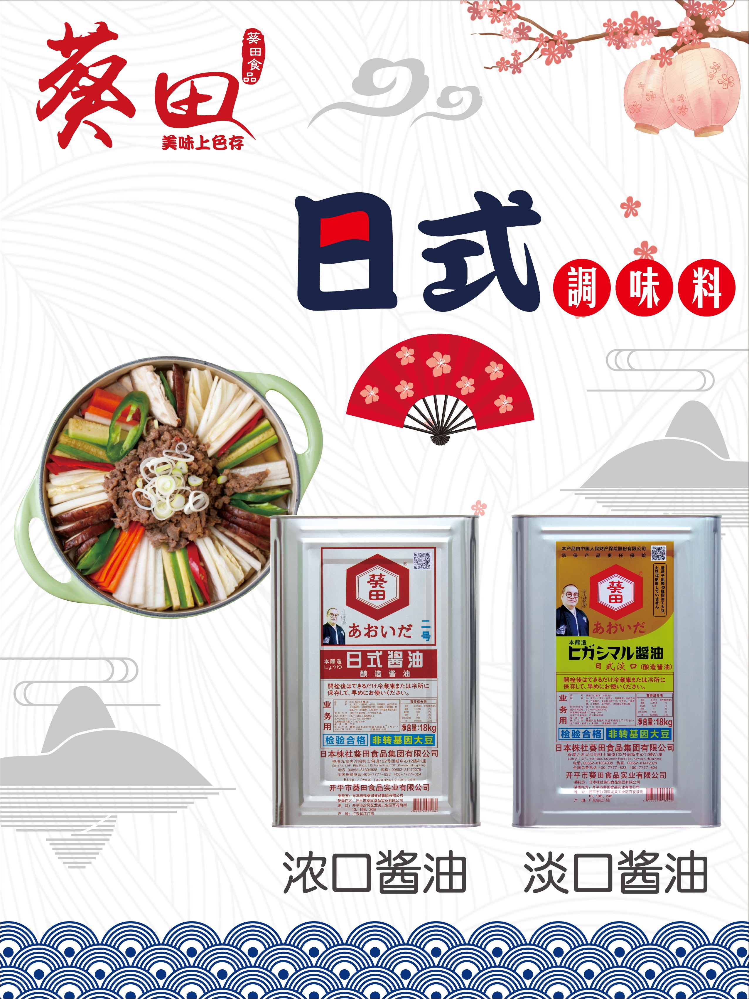日本株社葵田食品集团有限公司——开拓创新、精益求精(图5)