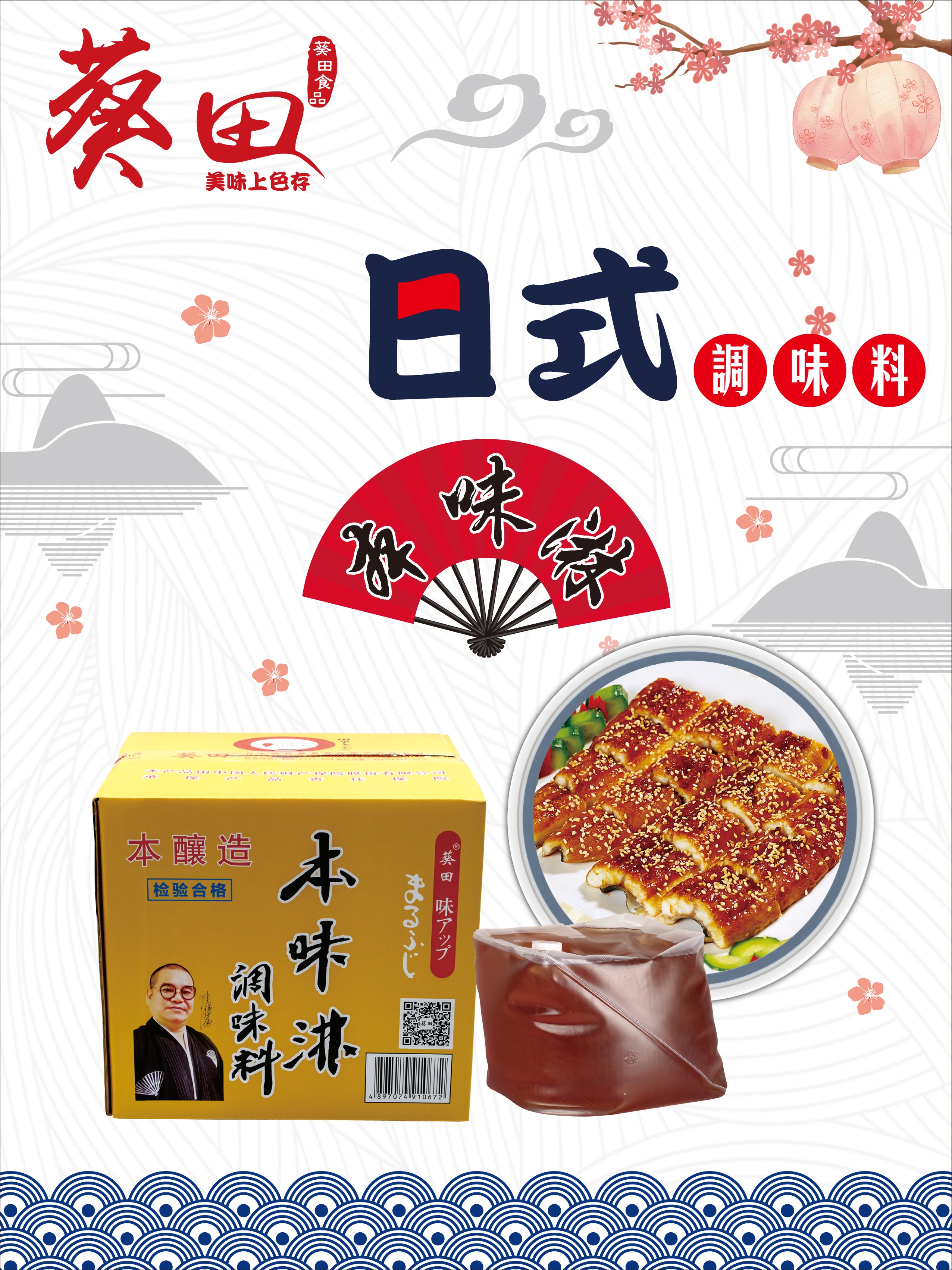日本株社葵田食品集团有限公司——开拓创新、精益求精(图8)