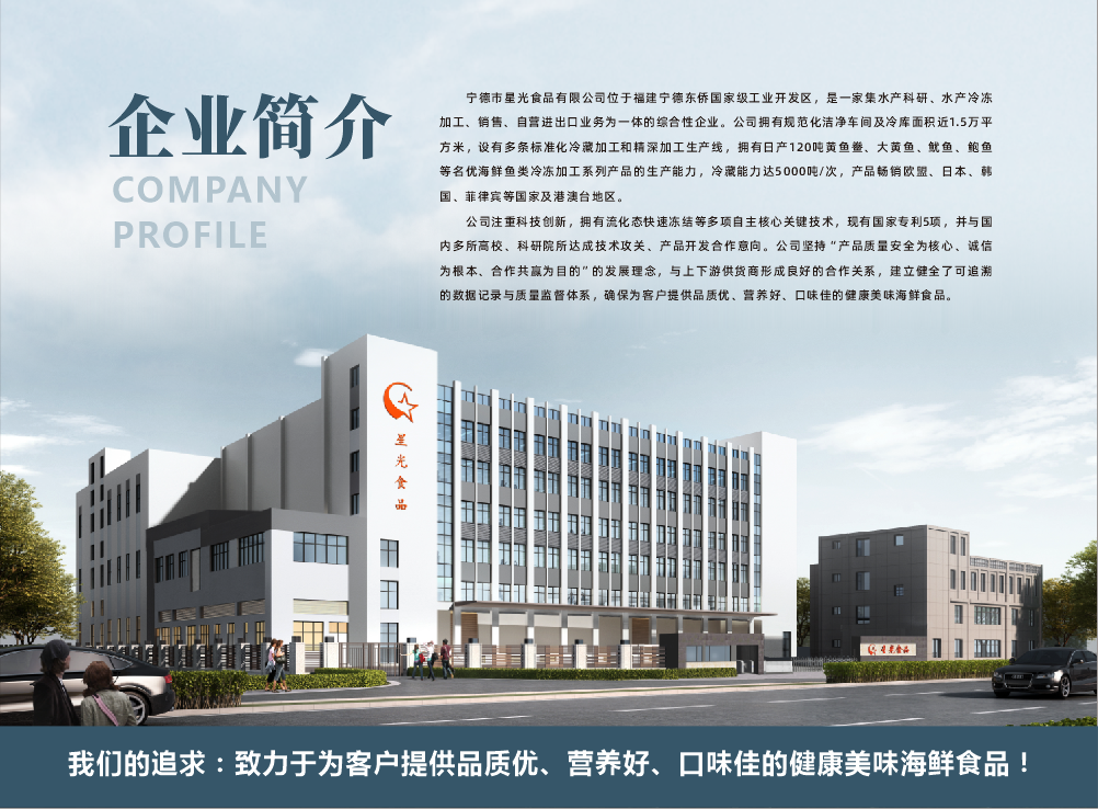 宁德市星光食品有限公司——诚信、负责、精致、优质(图3)