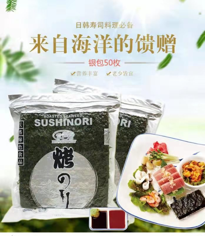 连云港珍仙食品有限公司——做中国第一品质寿司海苔(图4)