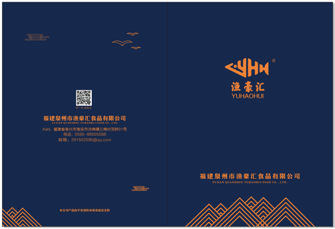 福建泉州市渔豪汇食品有限公司诚邀您参加第16届上海国际渔业博览会！(图11)