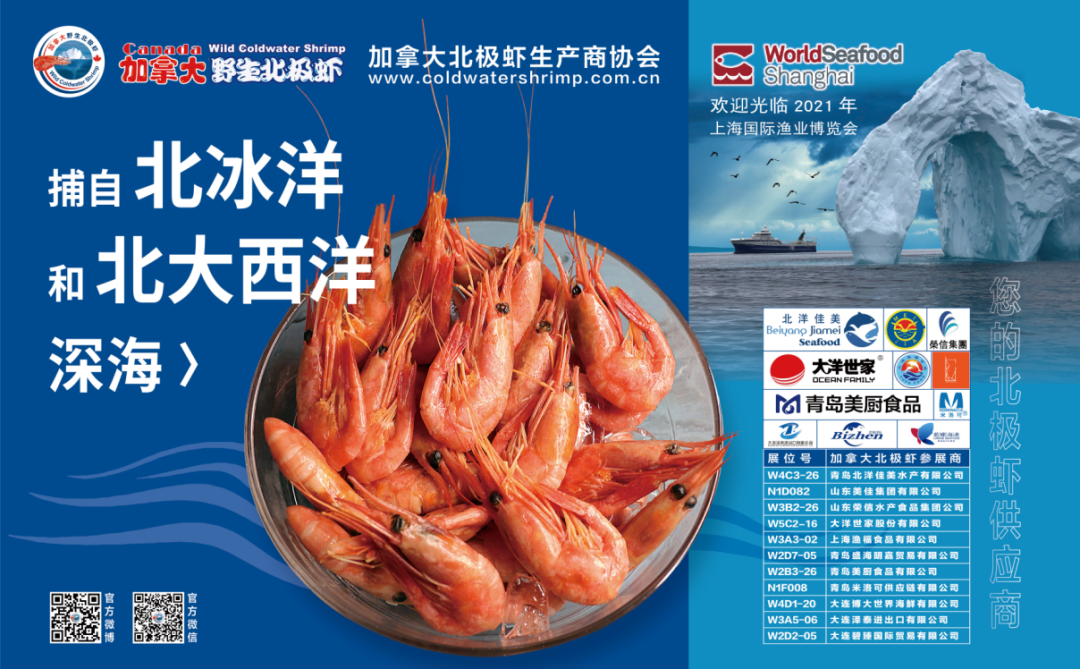 加拿大北极虾生产商协会走进上海渔博会：带领进口商开拓国内市场新局面！(图6)