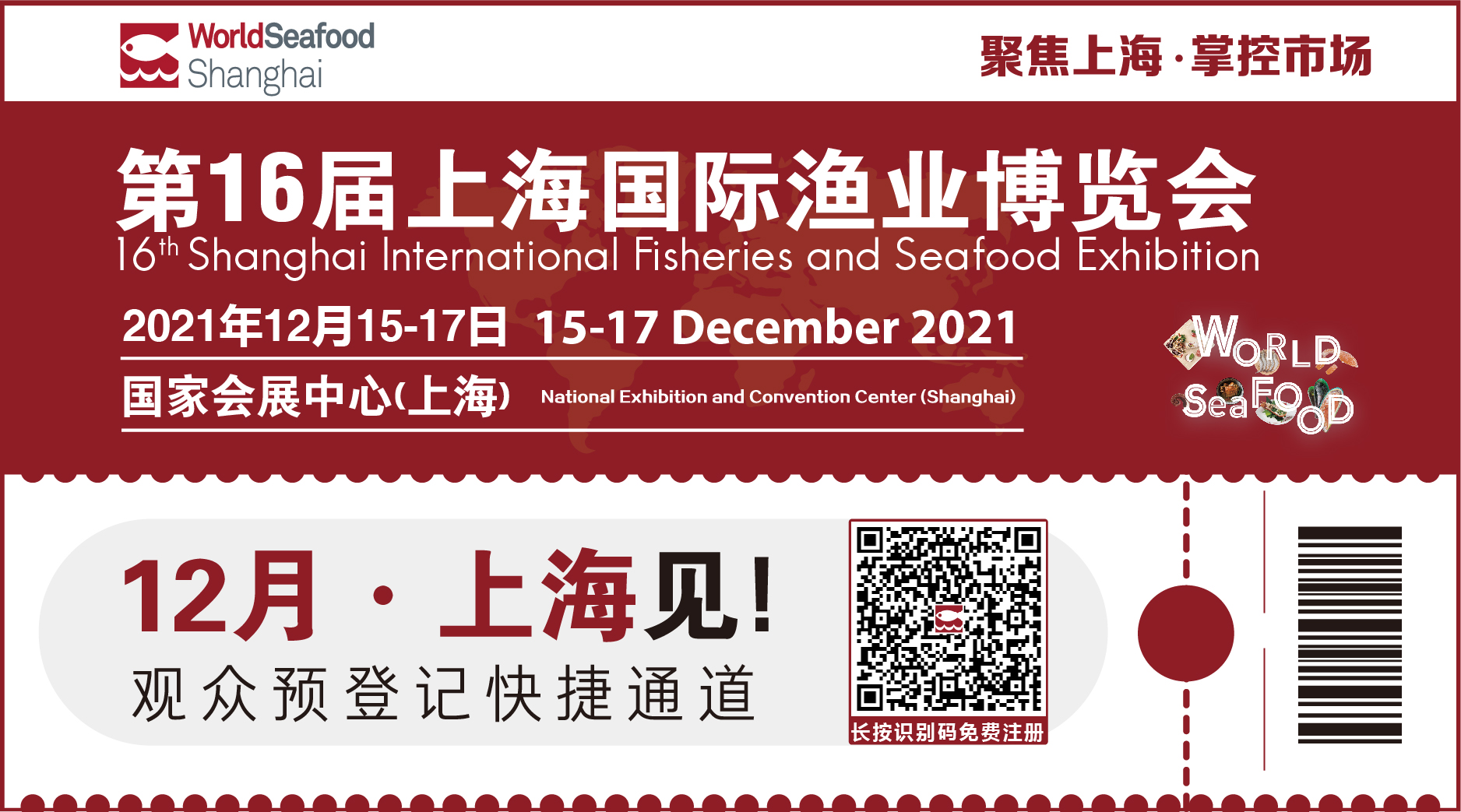 启领商机，共赢未来 || 2021上海国际渔博会邀您共襄全球海产品质盛宴！(图1)