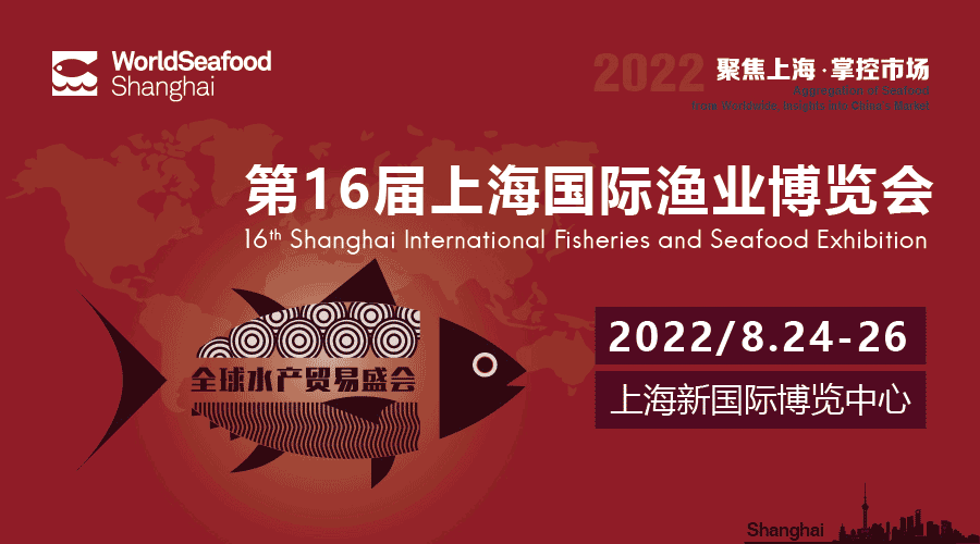广西金海盈食品有限公司诚邀您参加第16届上海国际渔业博览会(图1)