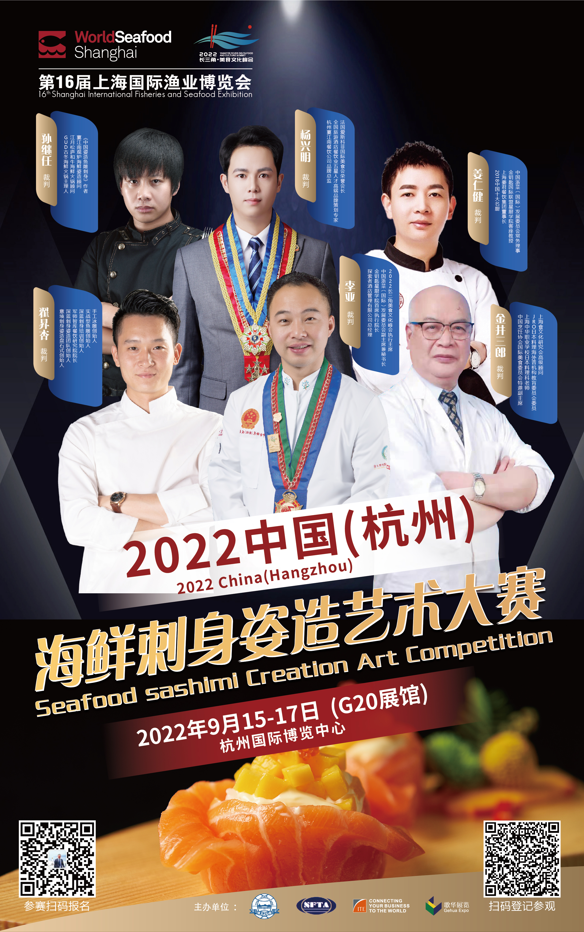 2022中国（杭州）海鲜刺身姿造艺术大赛赞助招募正式启动！(图2)