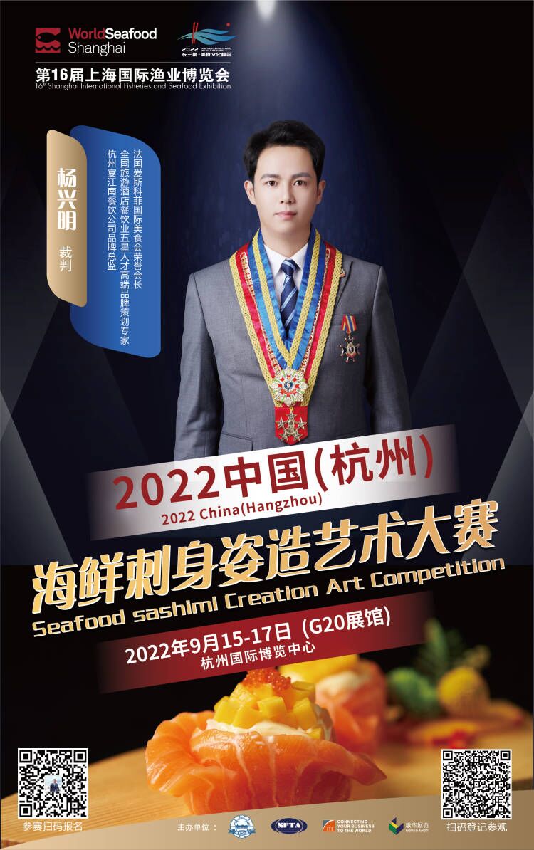 2022中国（杭州）海鲜刺身姿造艺术大赛赞助招募正式启动！(图8)