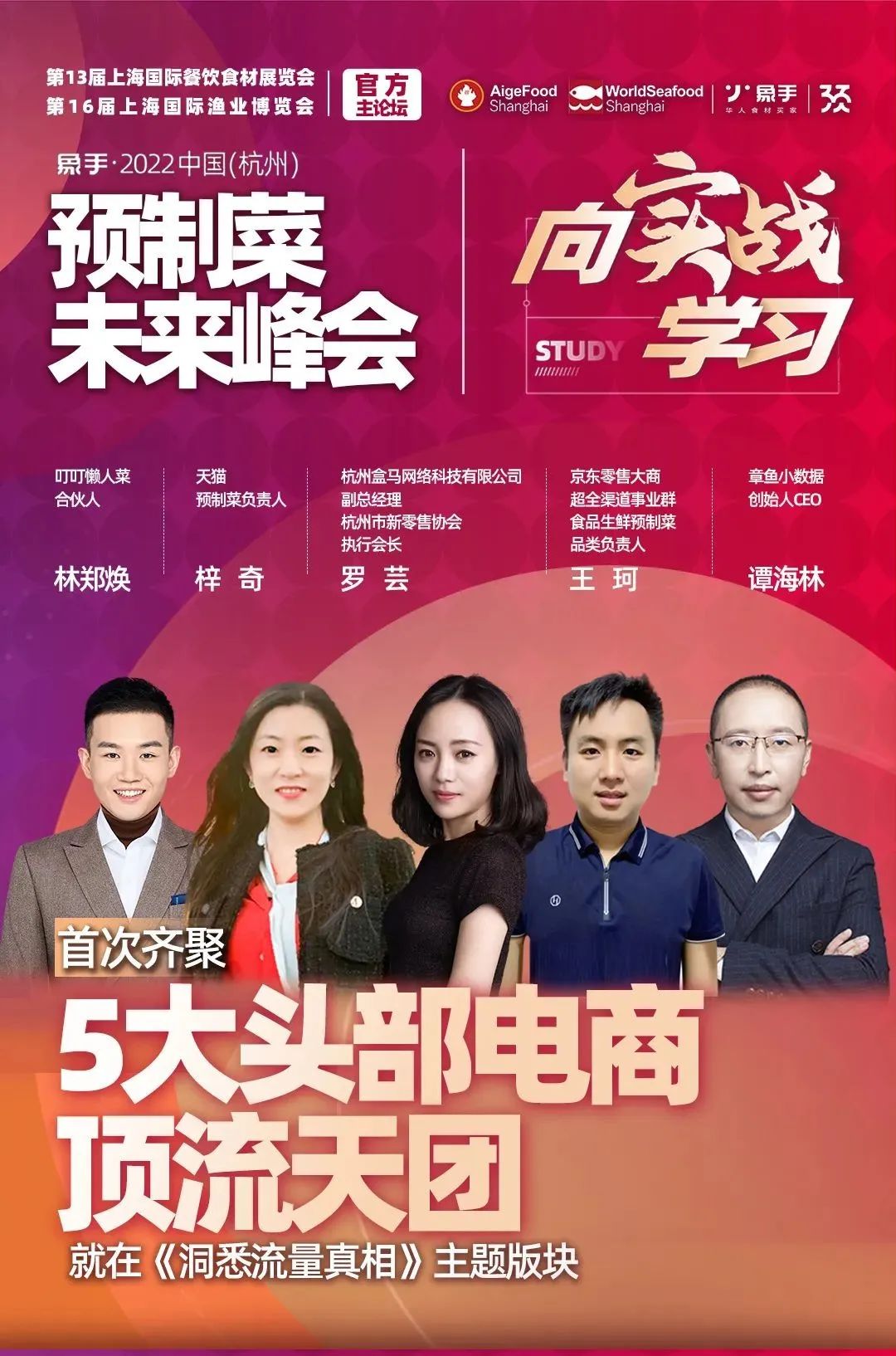 预制菜产业第一峰会！50+预制菜产业掌门人齐聚杭州！等你来！(图9)