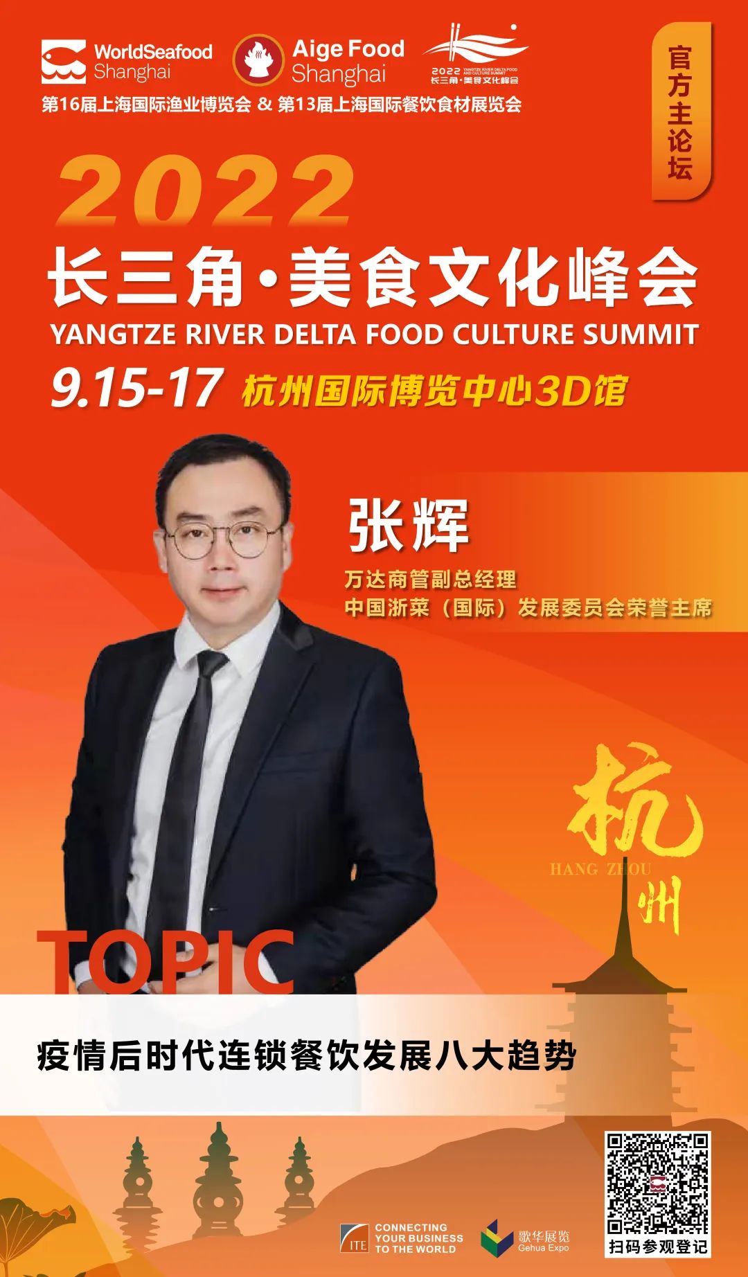 【重磅活动预告】9月15日，2022长三角美食文化峰会即将盛大启幕！(图10)