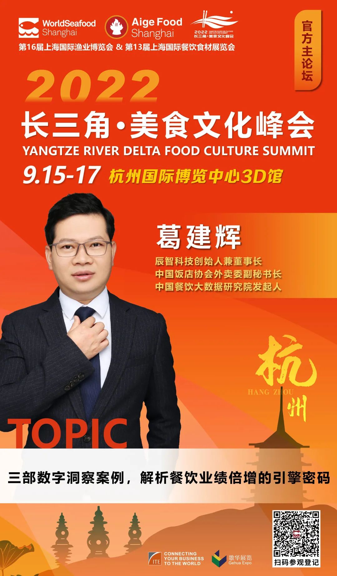 【重磅活动预告】9月15日，2022长三角美食文化峰会即将盛大启幕！(图6)