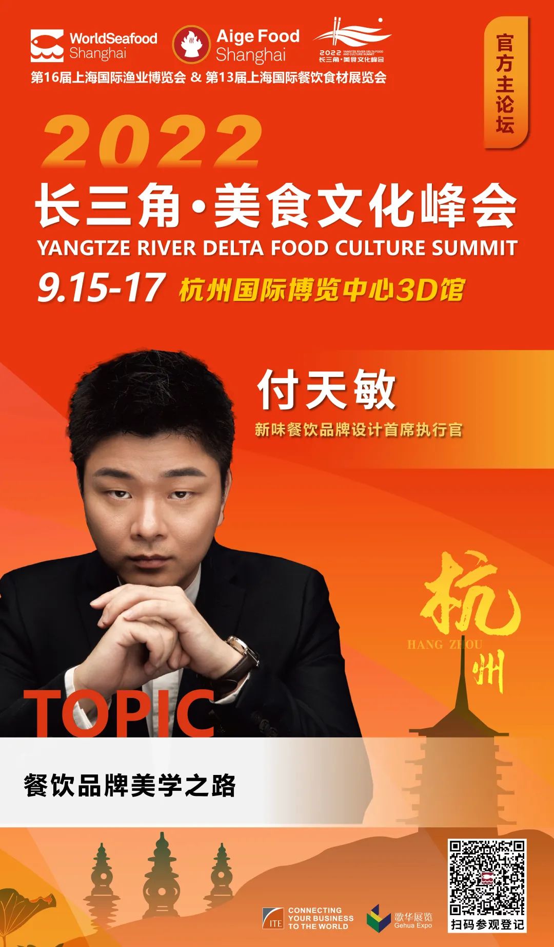 【重磅活动预告】9月15日，2022长三角美食文化峰会即将盛大启幕！(图5)