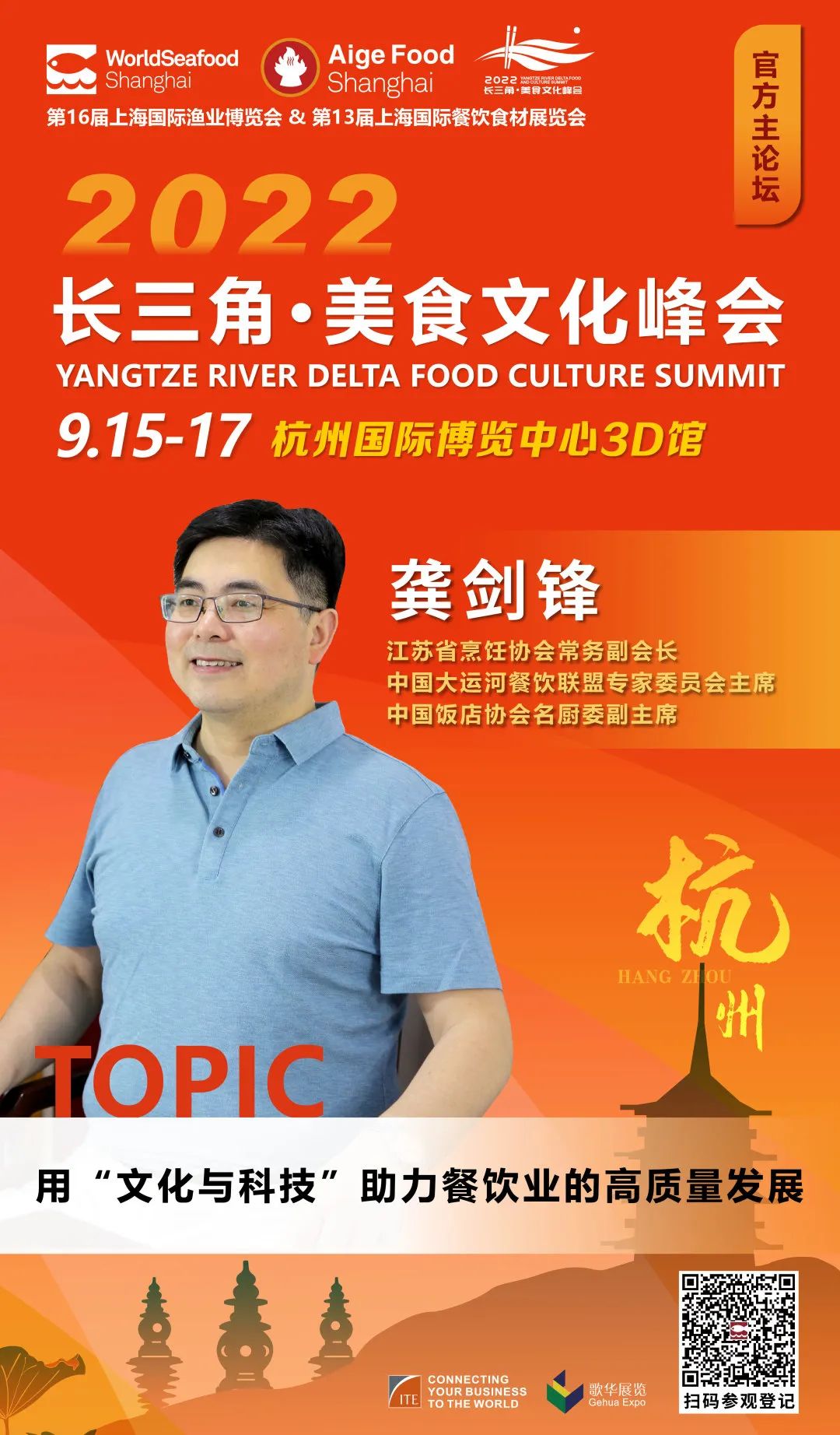 【重磅活动预告】9月15日，2022长三角美食文化峰会即将盛大启幕！(图7)