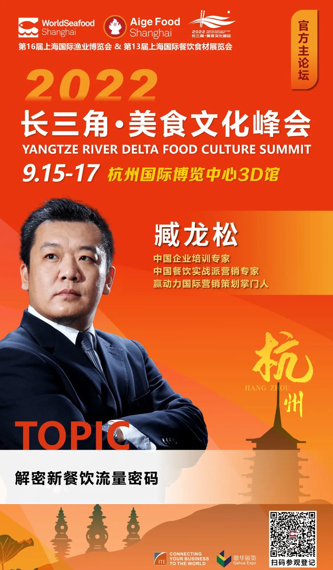 【重磅活动预告】9月15日，2022长三角美食文化峰会即将盛大启幕！(图8)