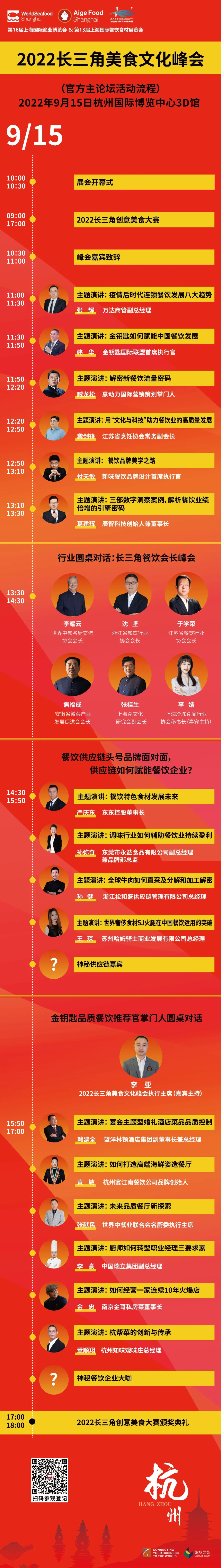 【重磅活动预告】9月15日，2022长三角美食文化峰会即将盛大启幕！(图3)