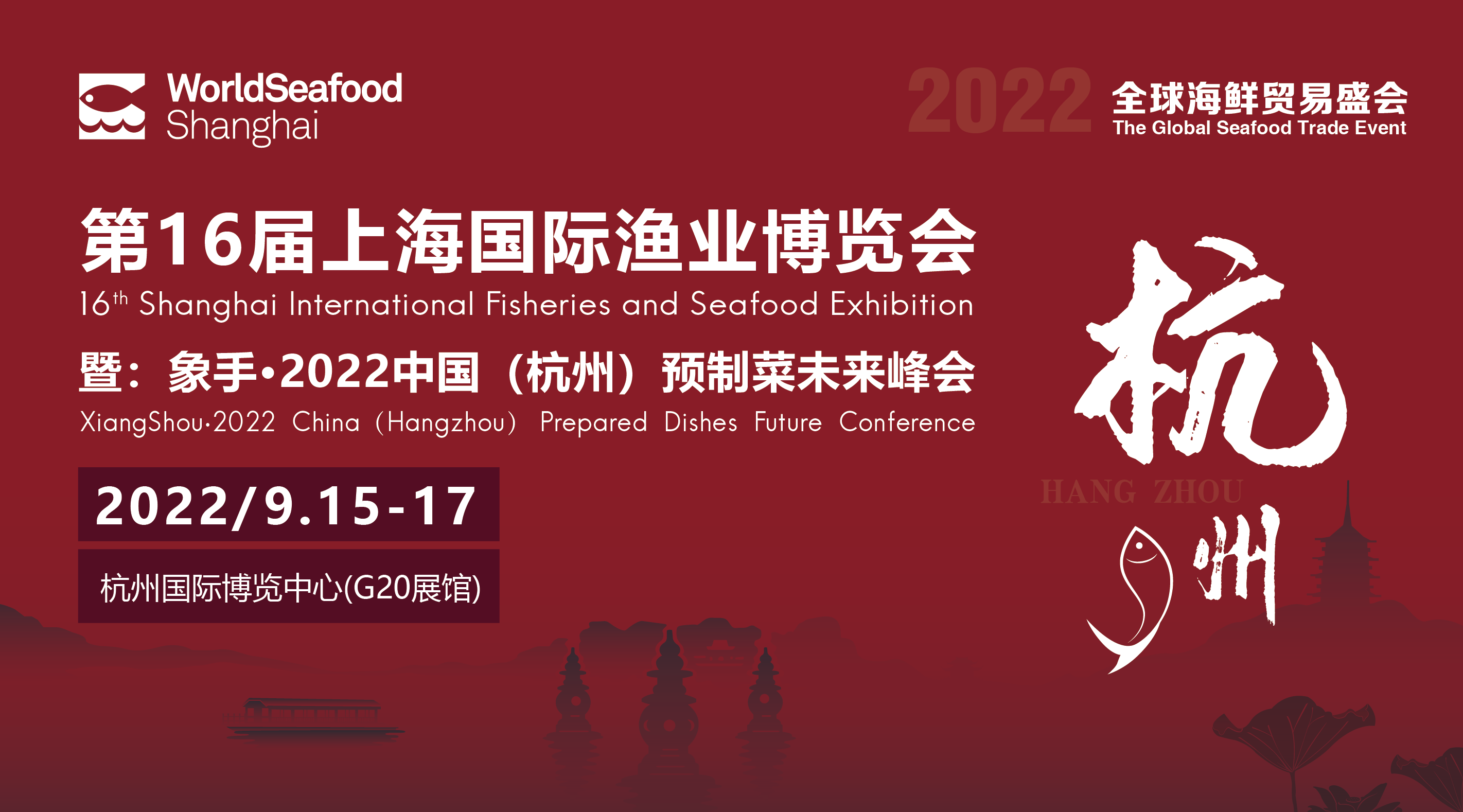 【9月15 杭州见】2022中国·第五届三文鱼产业发展高峰论坛倾情相约 不见不散！(图1)