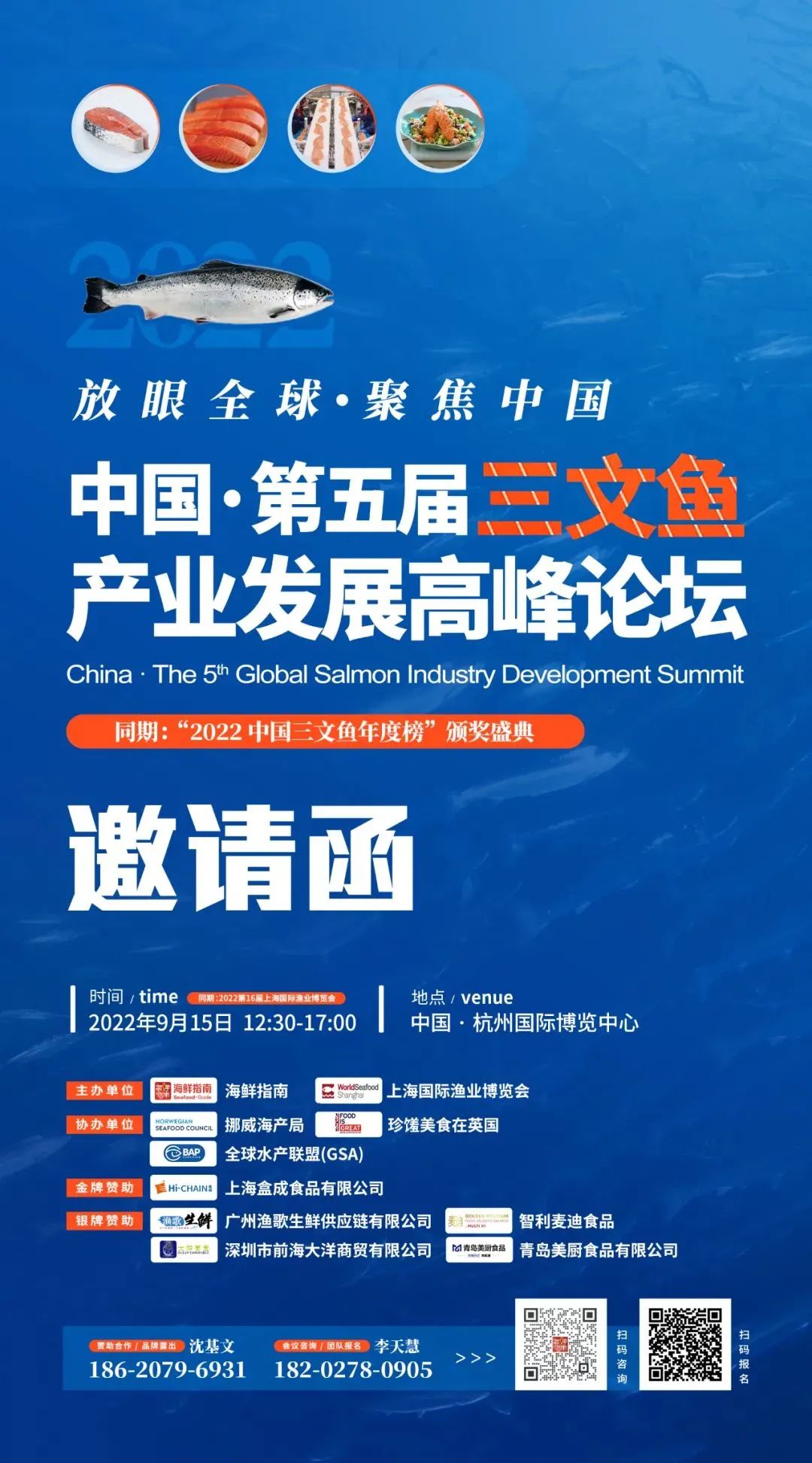 【9月15 杭州见】2022中国·第五届三文鱼产业发展高峰论坛倾情相约 不见不散！(图2)