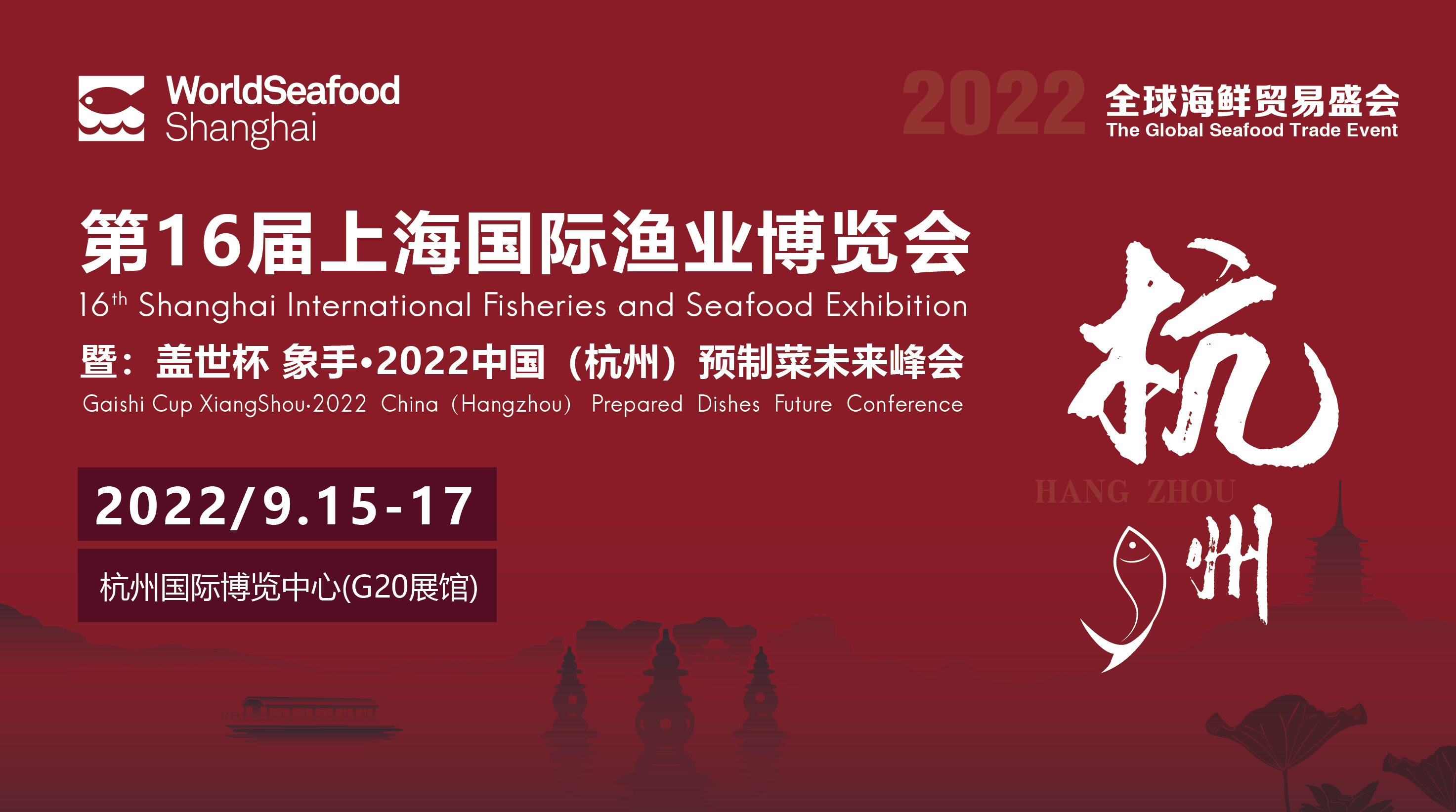 【重磅同期活动预告】2022加拿大可持续海产论坛即将于9月16日在杭州国际博览中心举行！(图1)