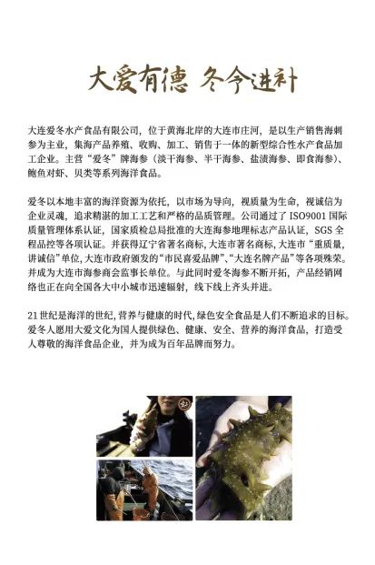 大连爱冬水产食品有限公司——责任、品质、诚信(图3) 大连爱冬水产食品有限公司——责任、品质、诚信(图3)