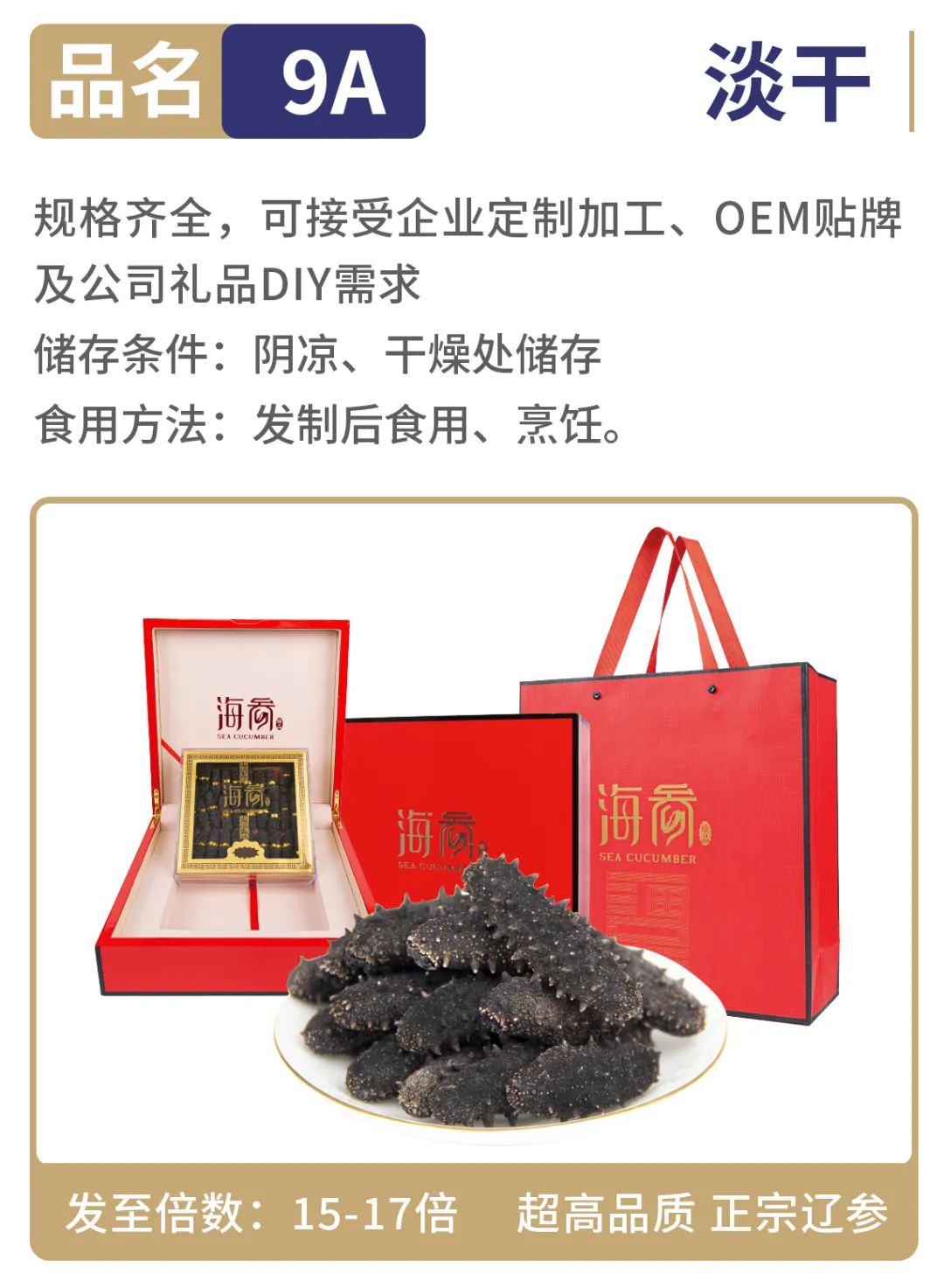 大连太和殿海洋生物有限公司——贡品是出品的标(图8)
