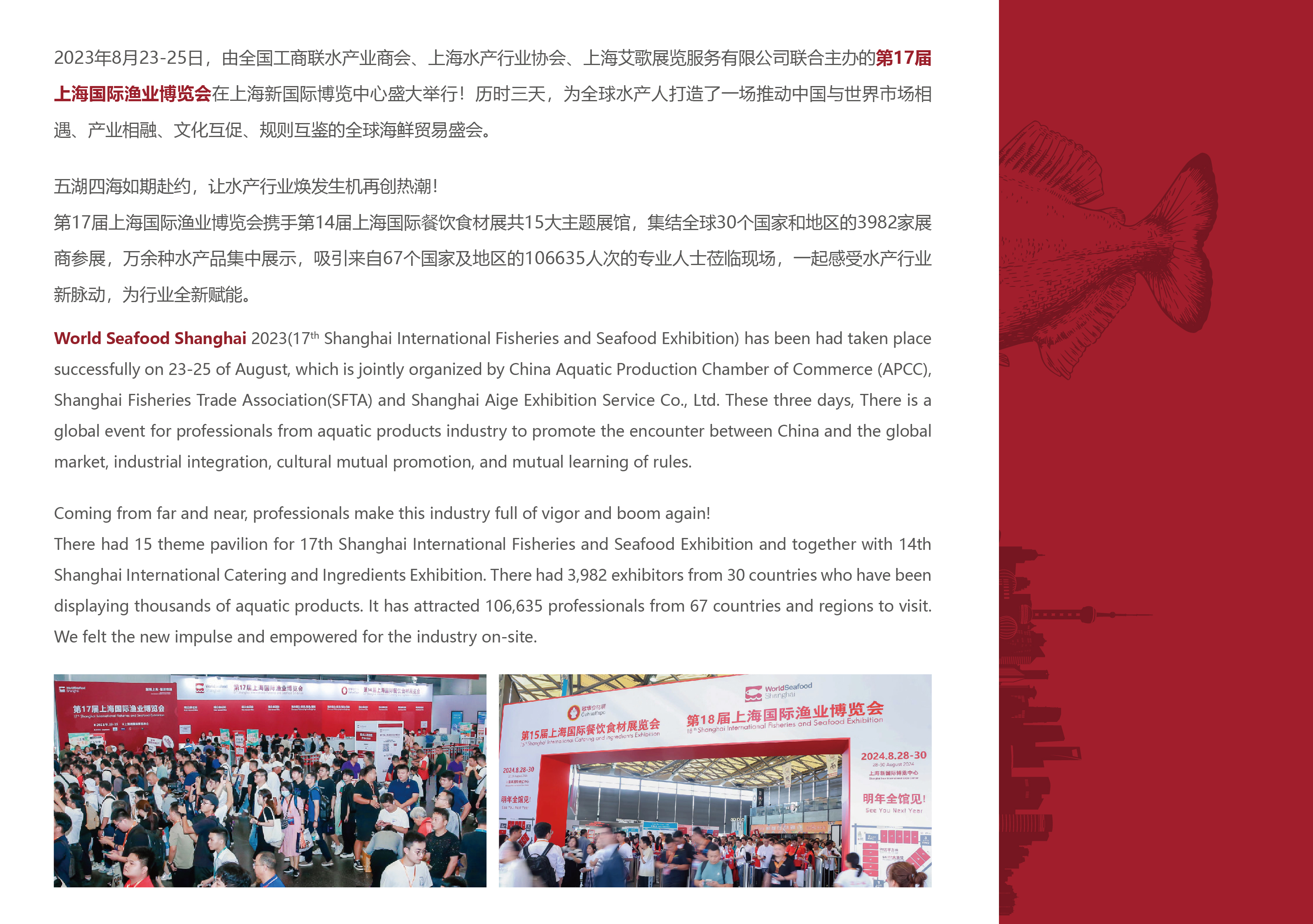 第17届上海国际渔业博览会 展后报告(图2)