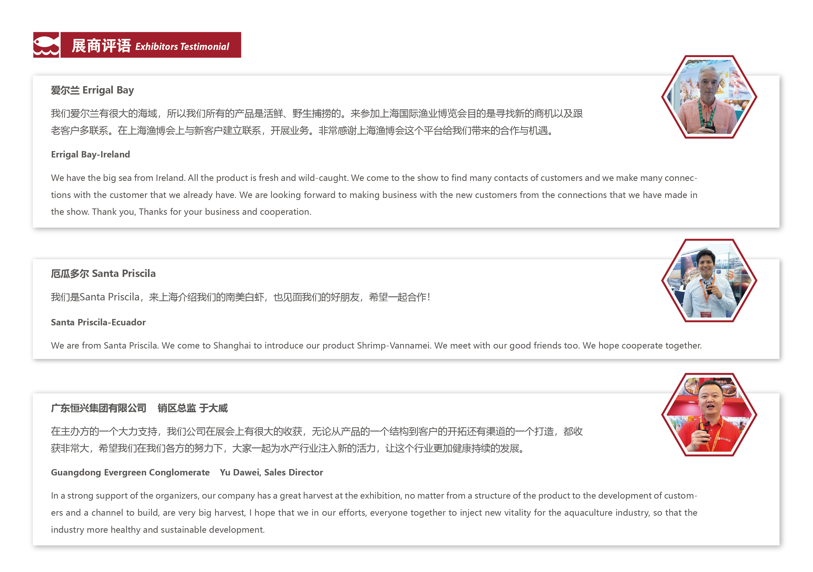第17届上海国际渔业博览会 展后报告(图5)